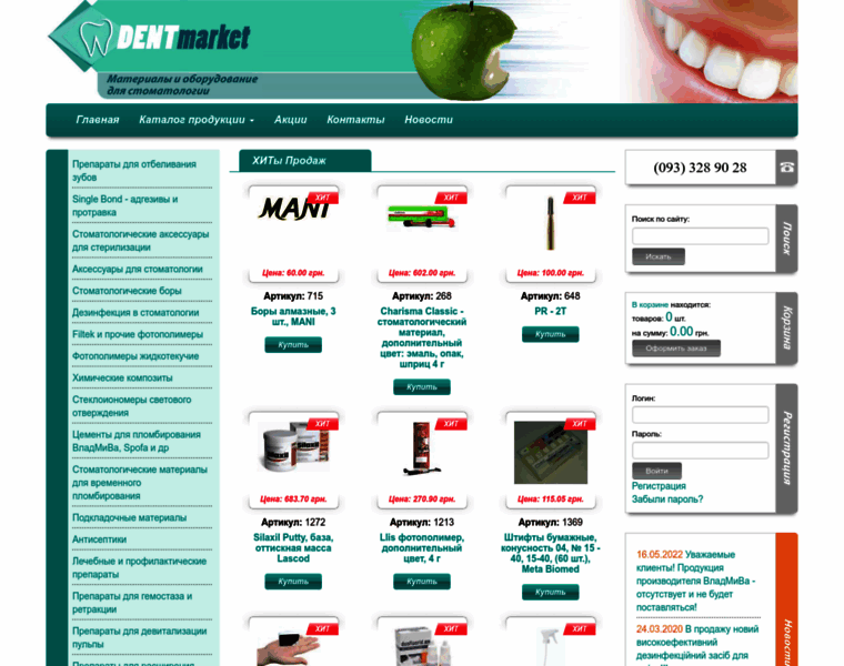 Dentmarket.com.ua thumbnail