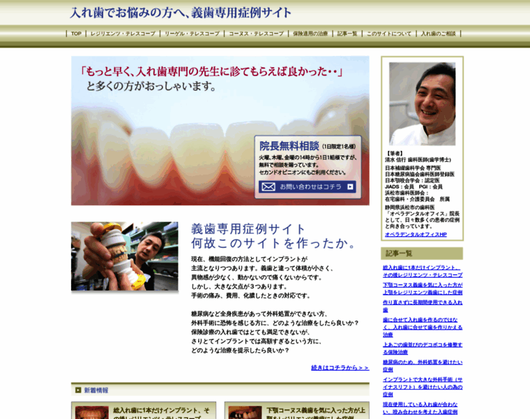 Denture-navi.jp thumbnail