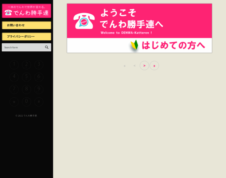 Denwa-katteren.jp thumbnail