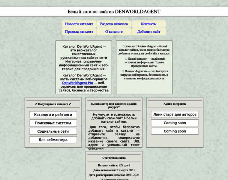 Denworldagent.ru thumbnail