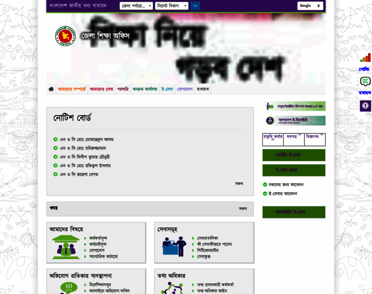 Deo.sunamganj.gov.bd thumbnail