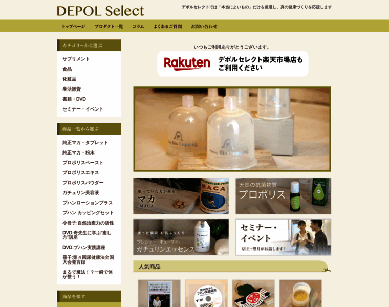Depol.jp thumbnail Depol.jp thumbnail