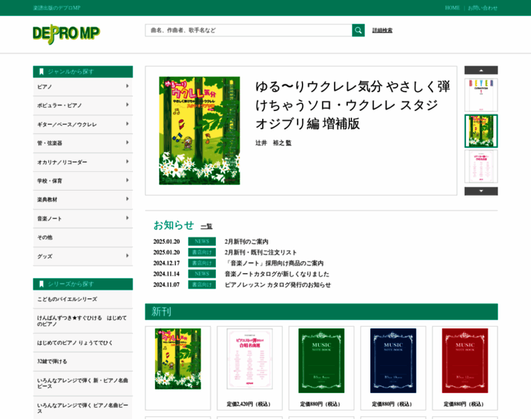 Depromp.co.jp thumbnail