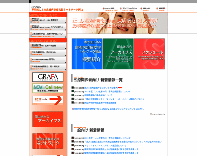 Derma-okayama.net thumbnail
