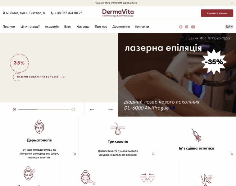 Dermavita.com.ua thumbnail