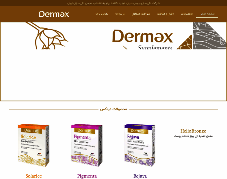 Dermax.ir thumbnail