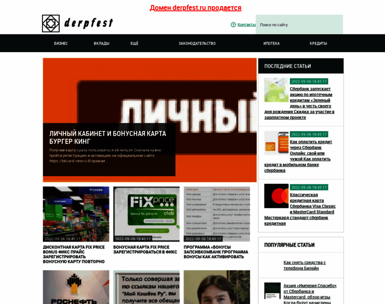 Derpfest.ru thumbnail