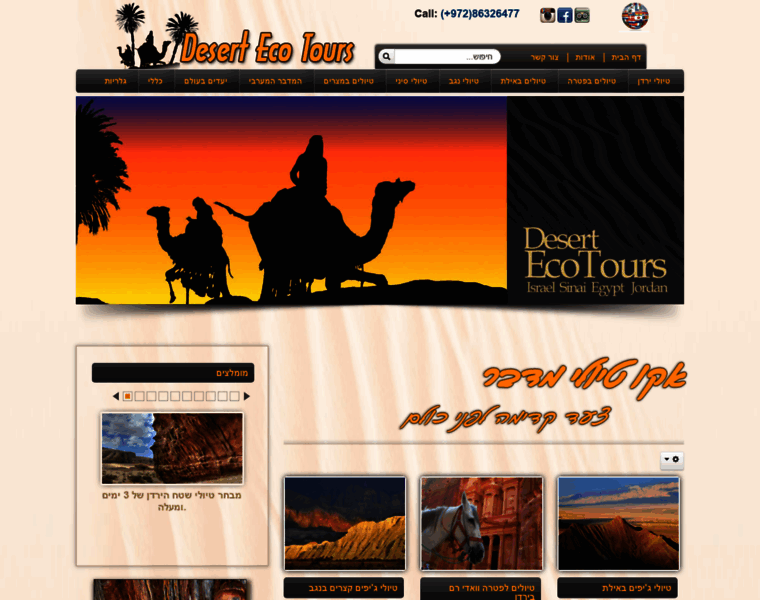 Desertecotours.com thumbnail