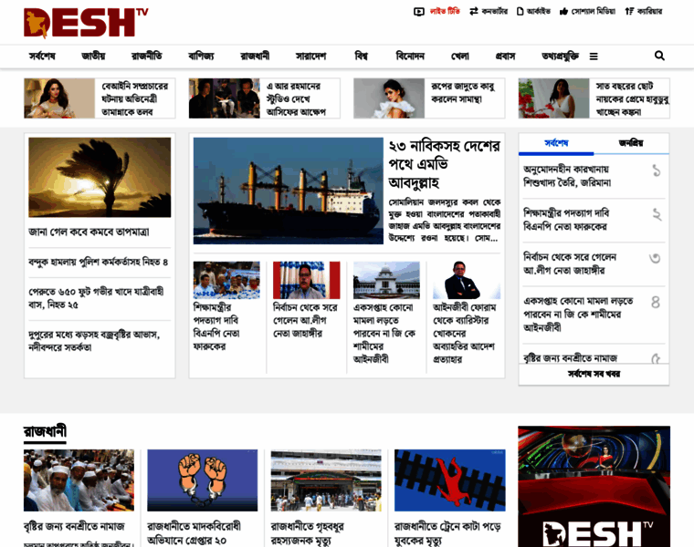 Desh.tv thumbnail