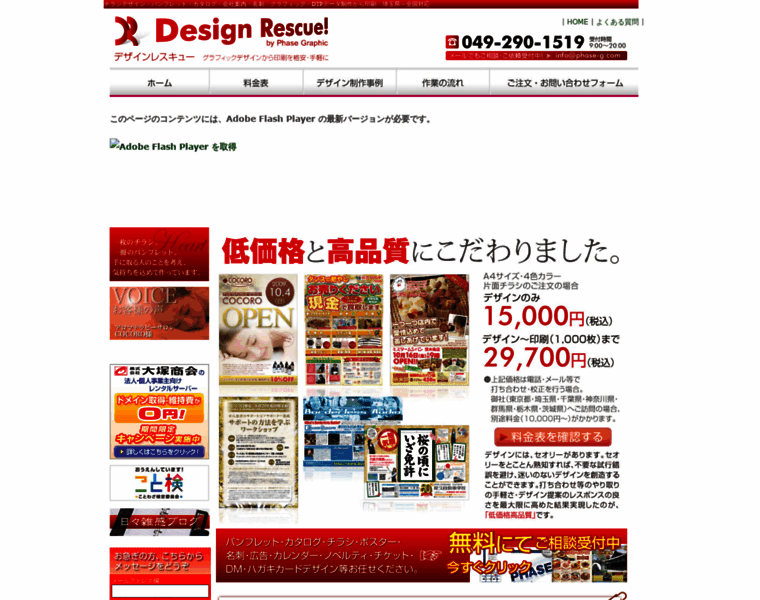 Design-rescue.com thumbnail