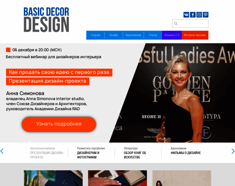 Design.basicdecor.ru thumbnail