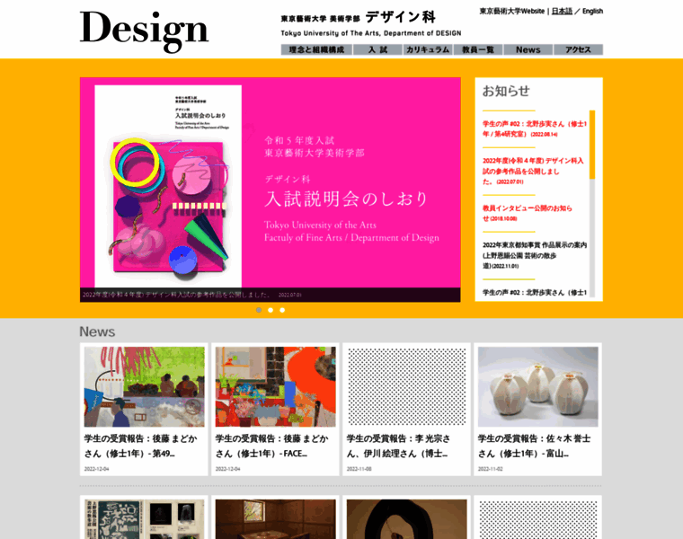 Design.geidai.ac.jp thumbnail