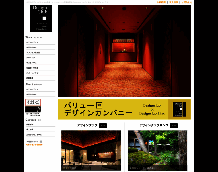 Designclub.co.jp thumbnail