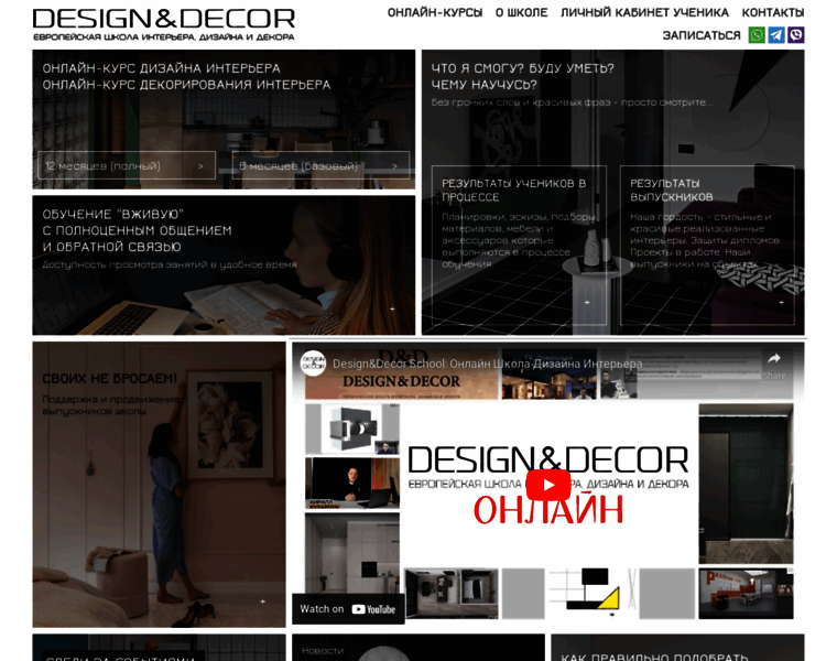 Designdecorschool.ru thumbnail