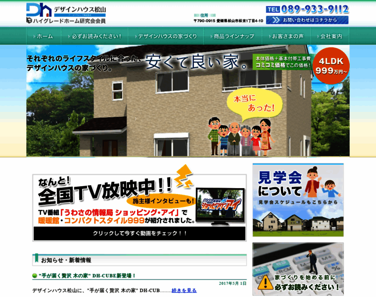 Designhouse-matsuyama.com thumbnail