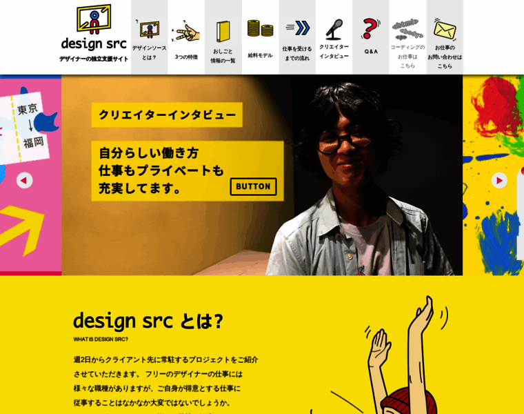Designsrc.jp thumbnail
