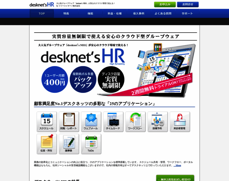 Desknets-hr.jp thumbnail