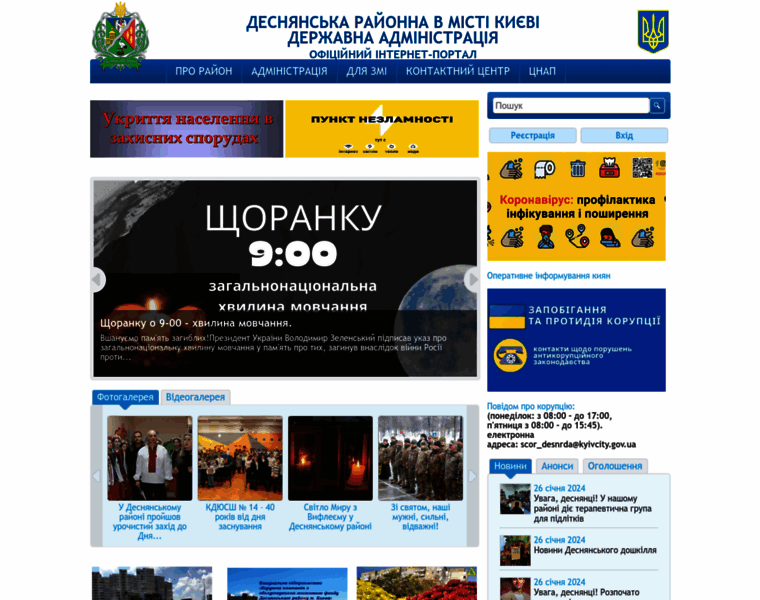 Desn.kyivcity.gov.ua thumbnail