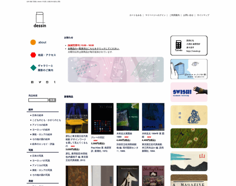 Dessinweb.jp thumbnail