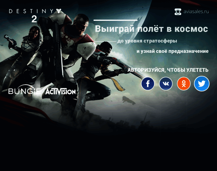 Destiny2.aviasales.ru thumbnail