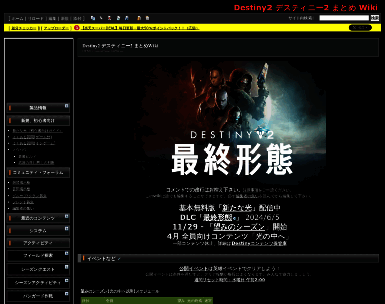Destiny2.swiki.jp thumbnail