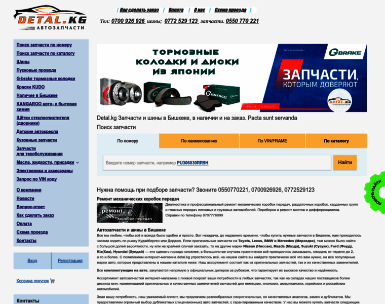 Detal.kg thumbnail