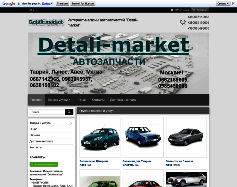 Detali-market.com.ua thumbnail