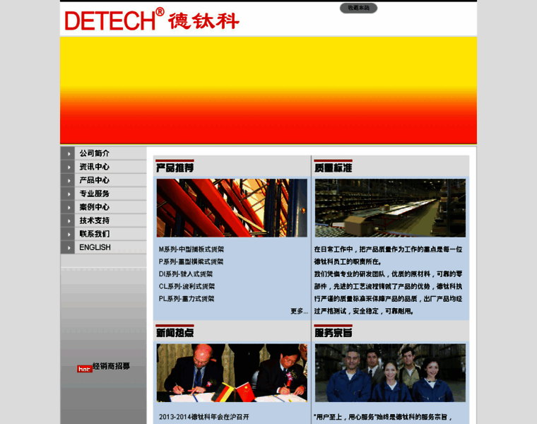 Detech-china.com thumbnail