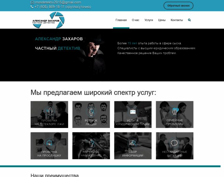 Detectiv-zaharov.ru thumbnail