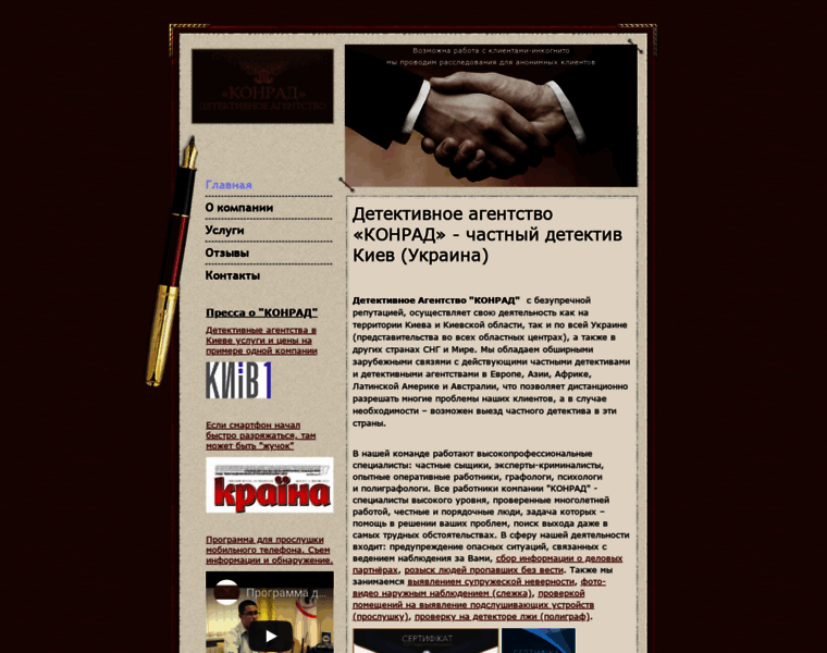 Detective-conrad.com.ua thumbnail