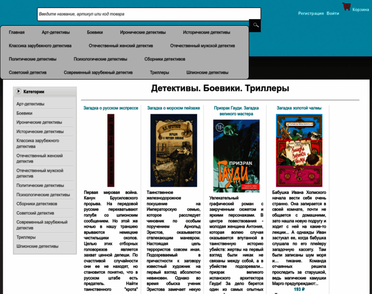 Detectivebookshop.ru thumbnail