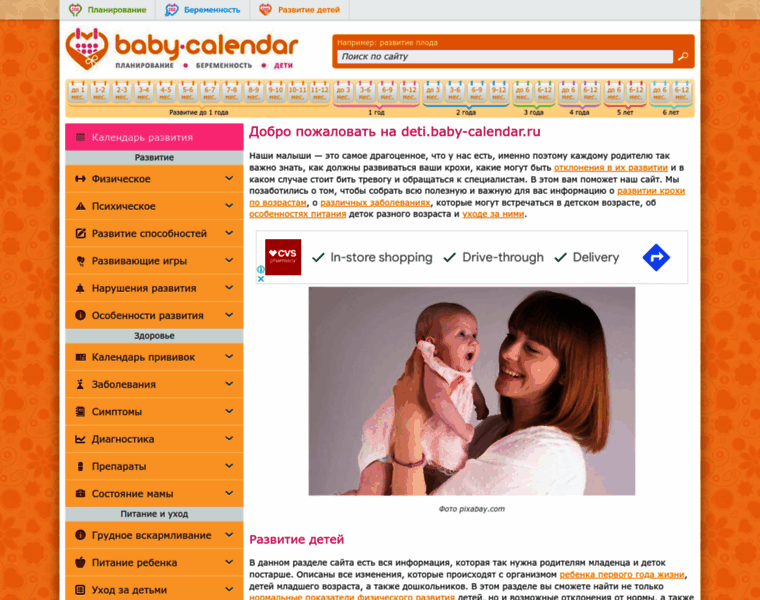 Deti.baby-calendar.ru thumbnail