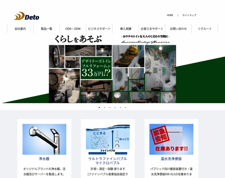 Deto.co.jp thumbnail