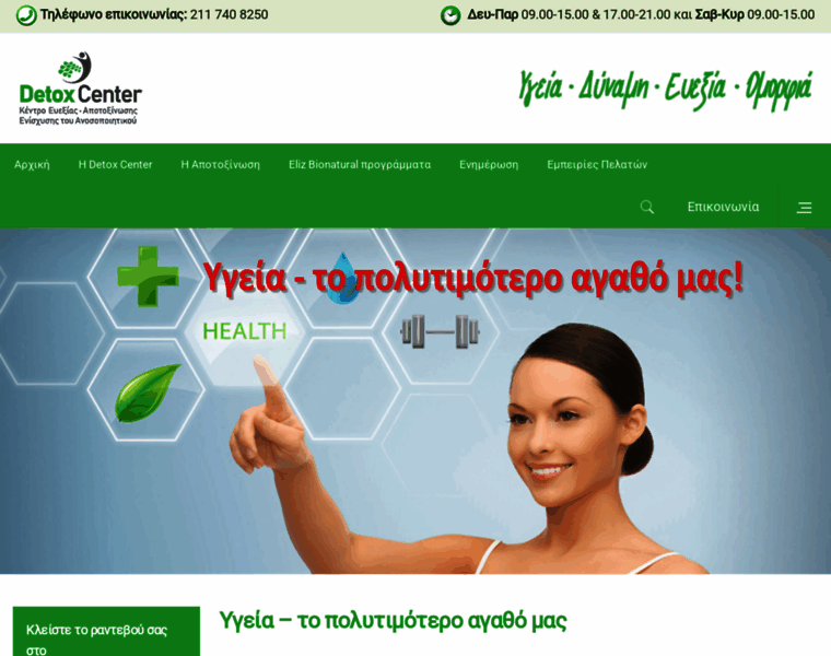 Detoxcenter.gr thumbnail