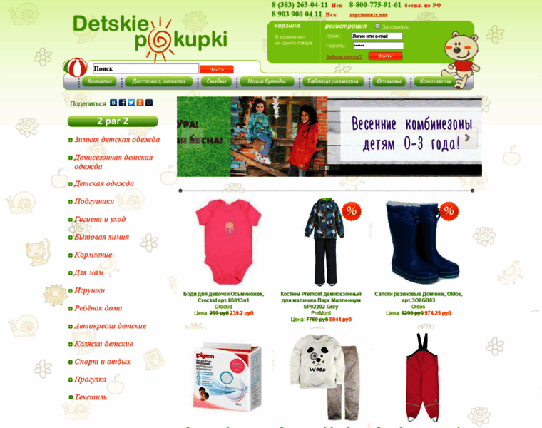 Detskie-pokupki.ru thumbnail