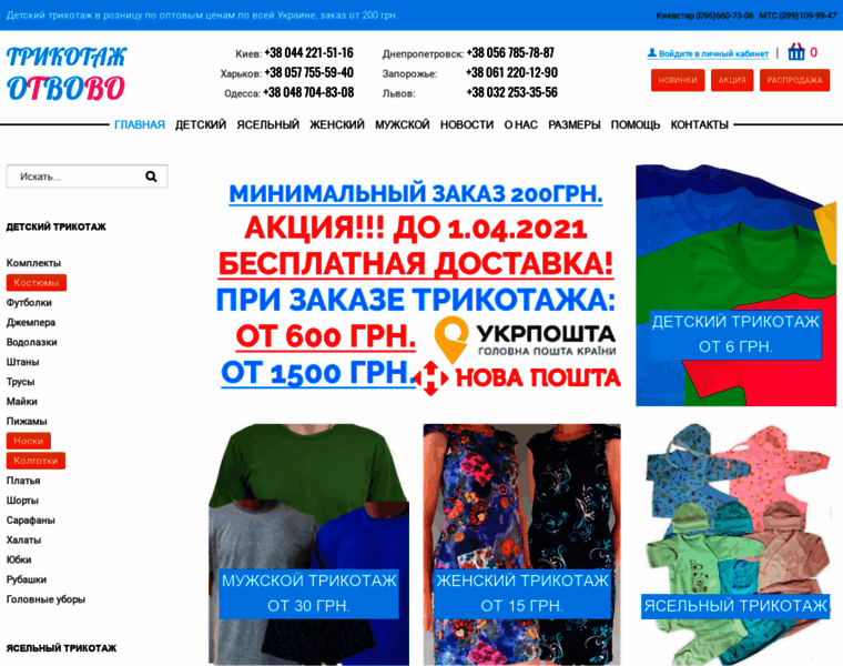 Detskij-trikotazh.com.ua thumbnail