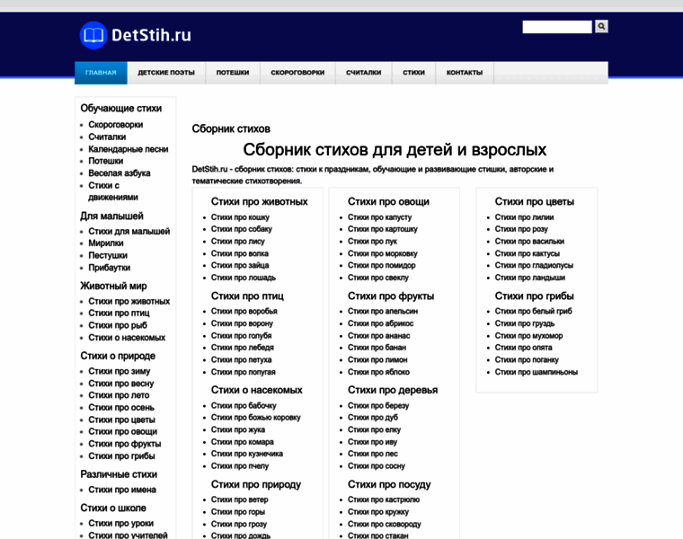 Detstih.ru thumbnail