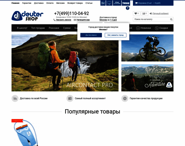 Deuter-shop.ru thumbnail
