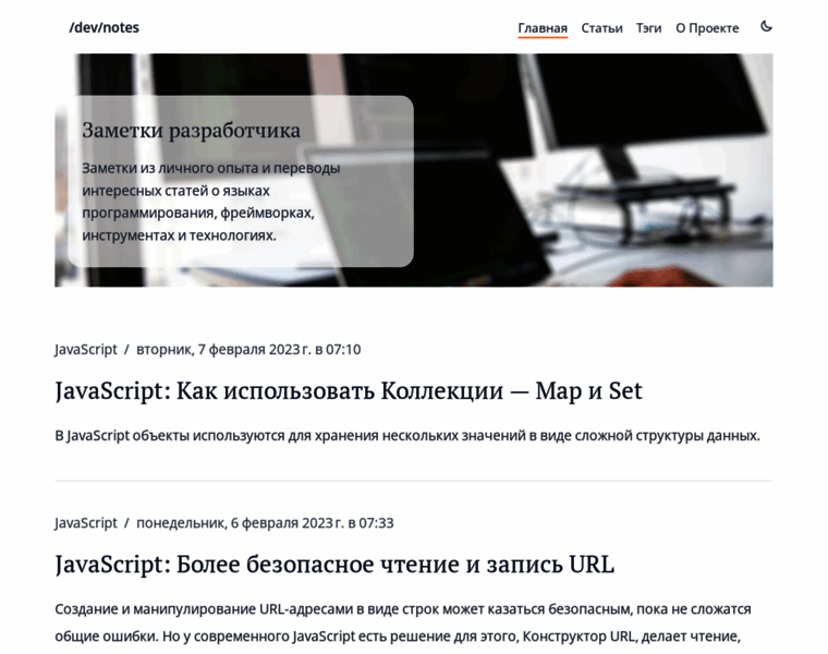 Dev-notes.ru thumbnail