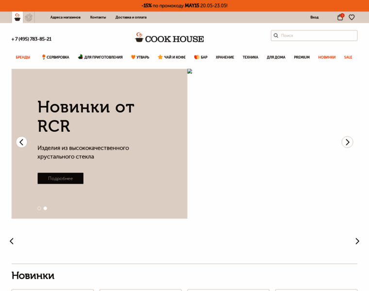 Dev.cookhouse.ru thumbnail