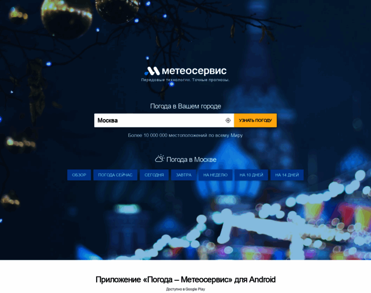 Dev1.meteoservice.ru thumbnail