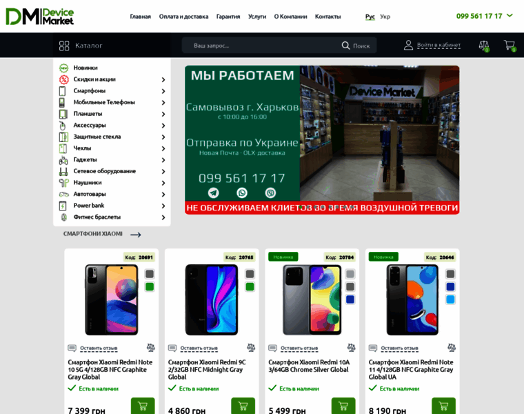 Device-market.com.ua thumbnail