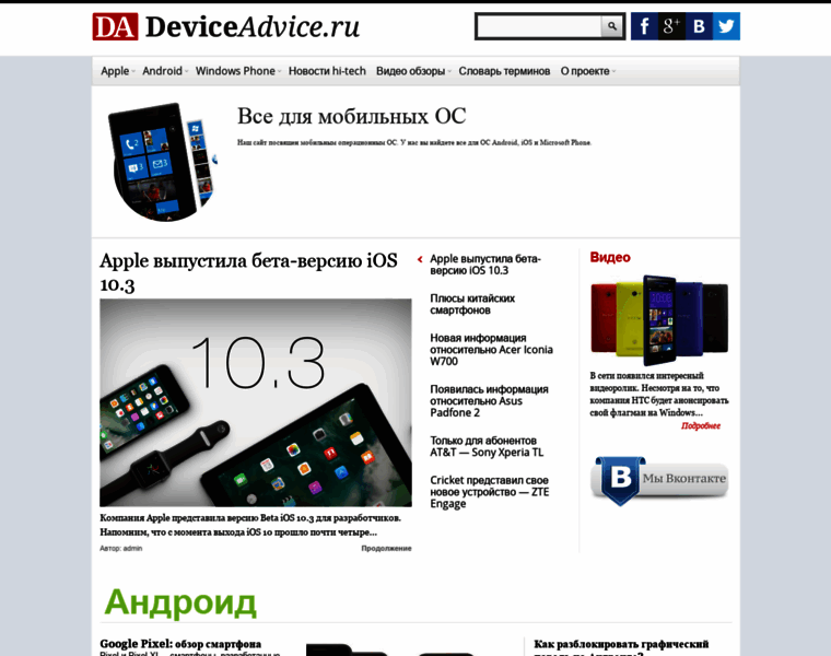 Deviceadvice.ru thumbnail