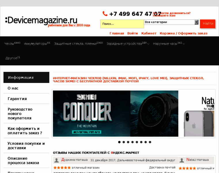 Devicemagazine.ru thumbnail