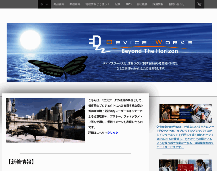 Deviceworks.jp thumbnail