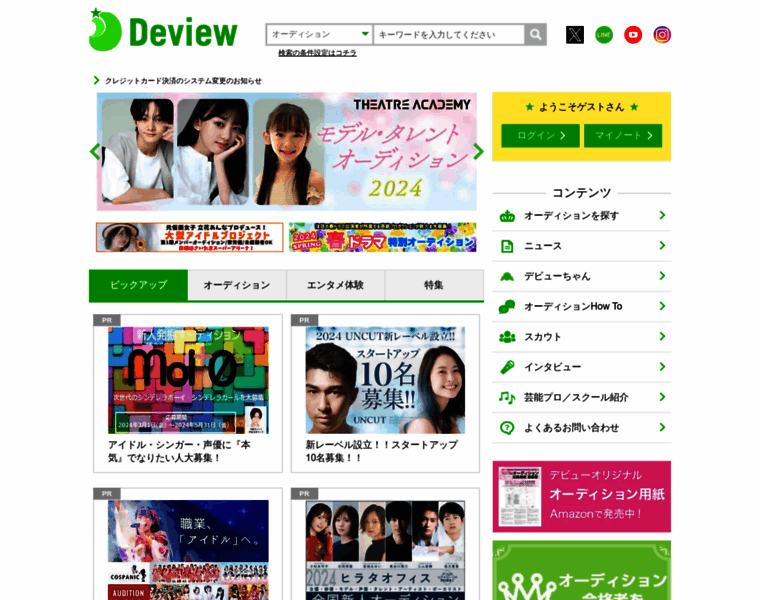 Deview.co.jp thumbnail