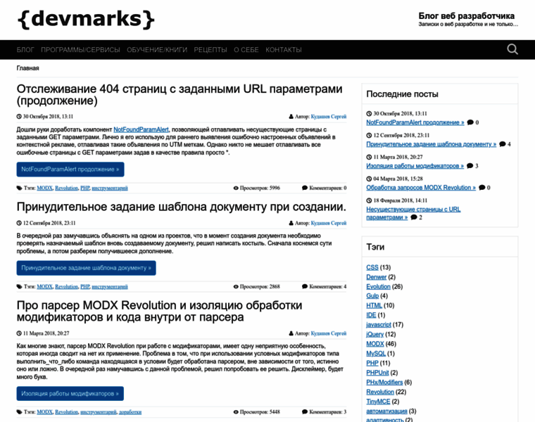Devmarks.ru thumbnail