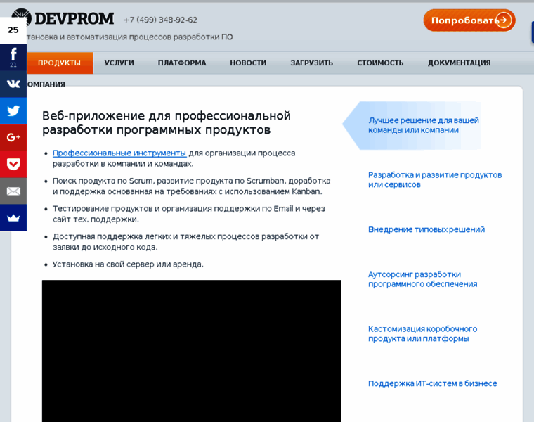 Devprom.ru thumbnail