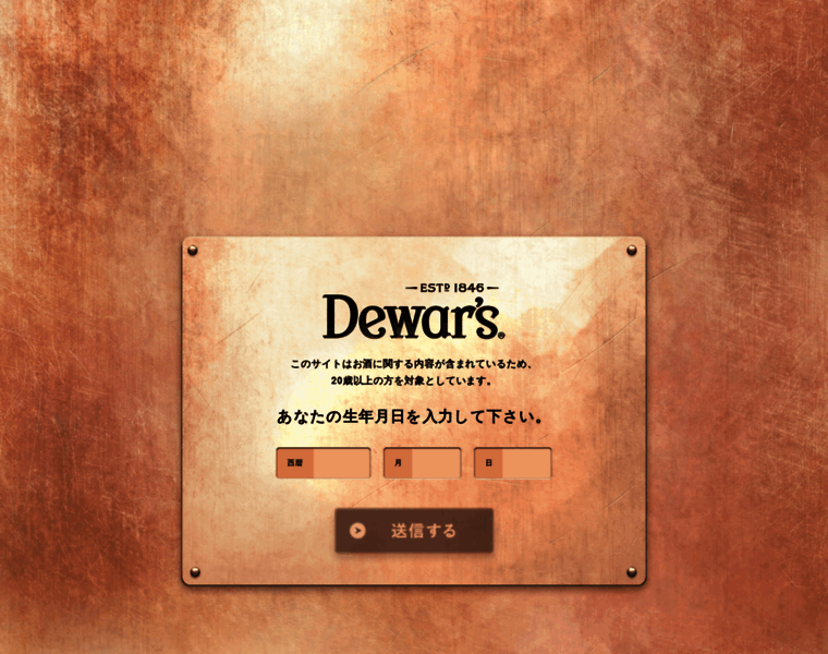 Dewars-jp.com thumbnail