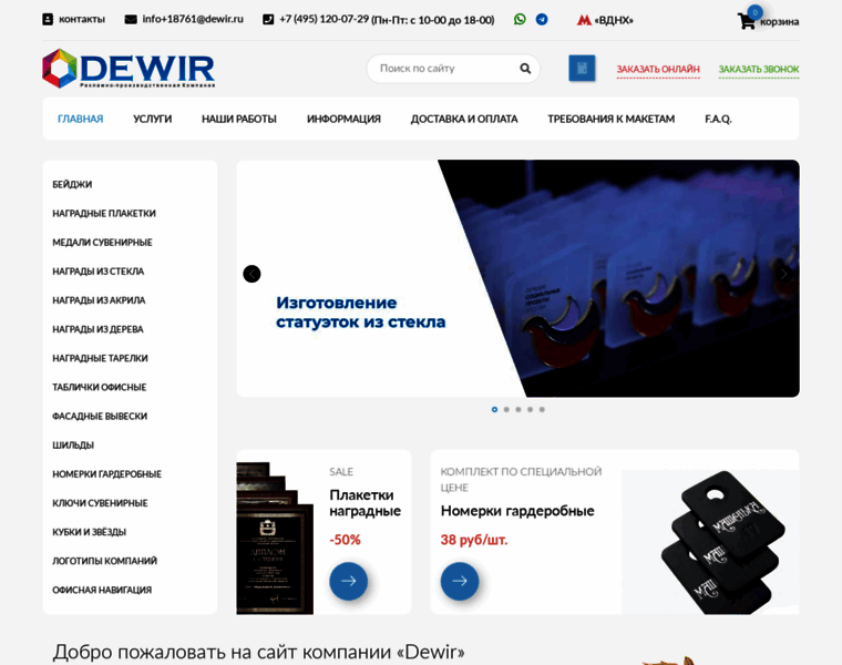 Dewir.ru thumbnail
